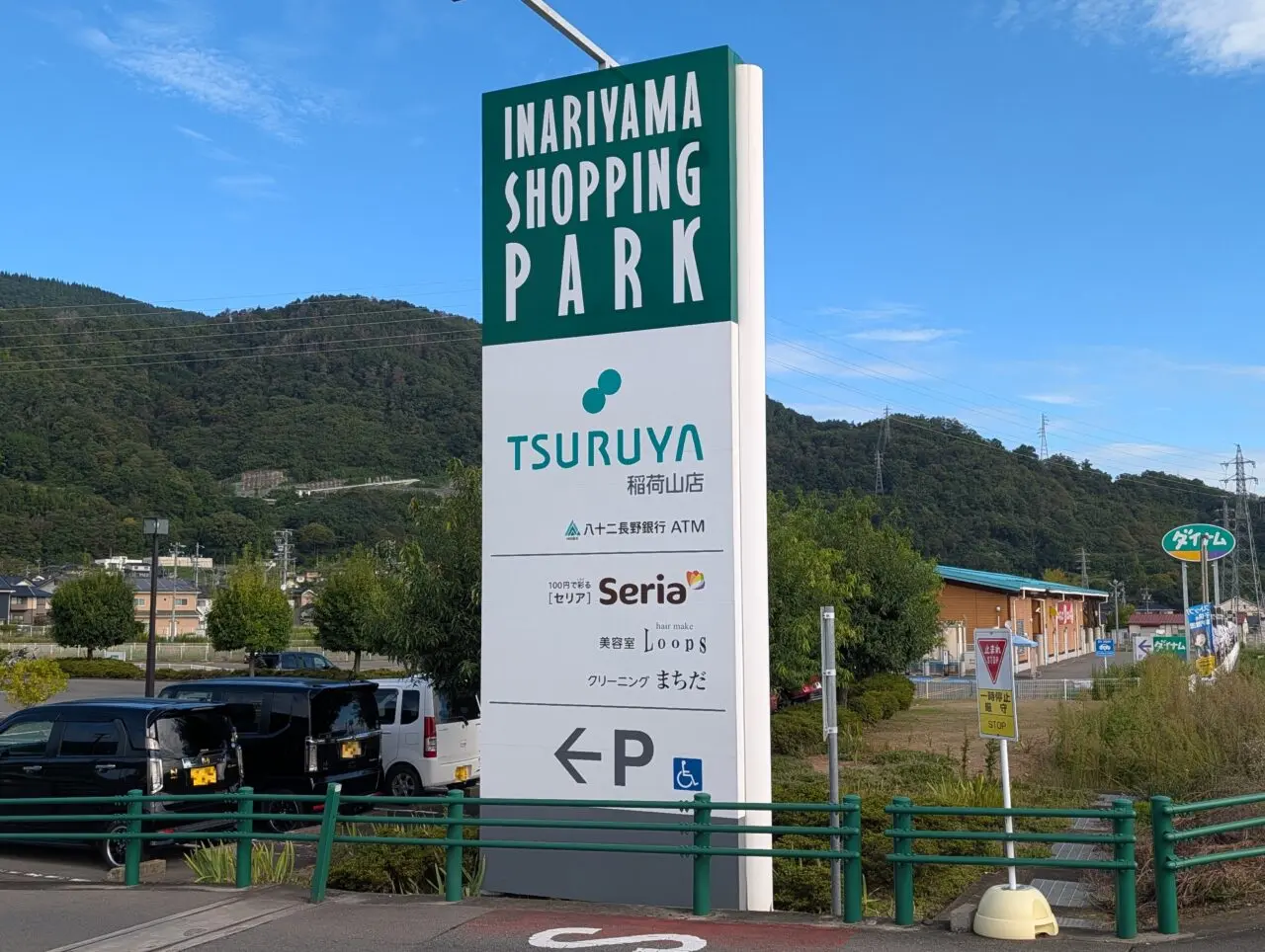 2026年9月ツルヤ稲荷山店休業5