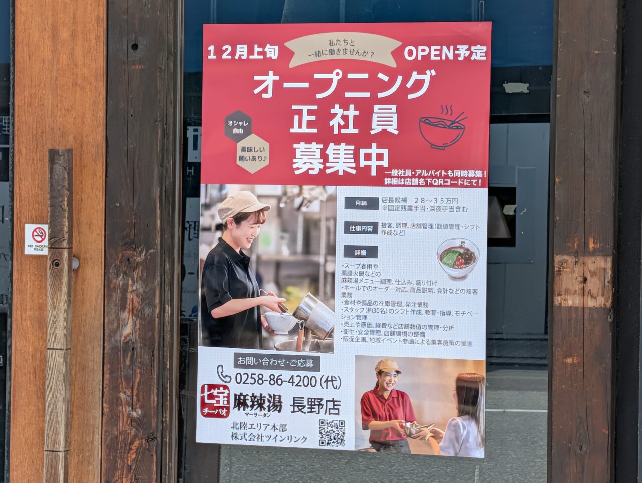 ２０２６年９月北石堂町牛角跡七宝麻辣湯２