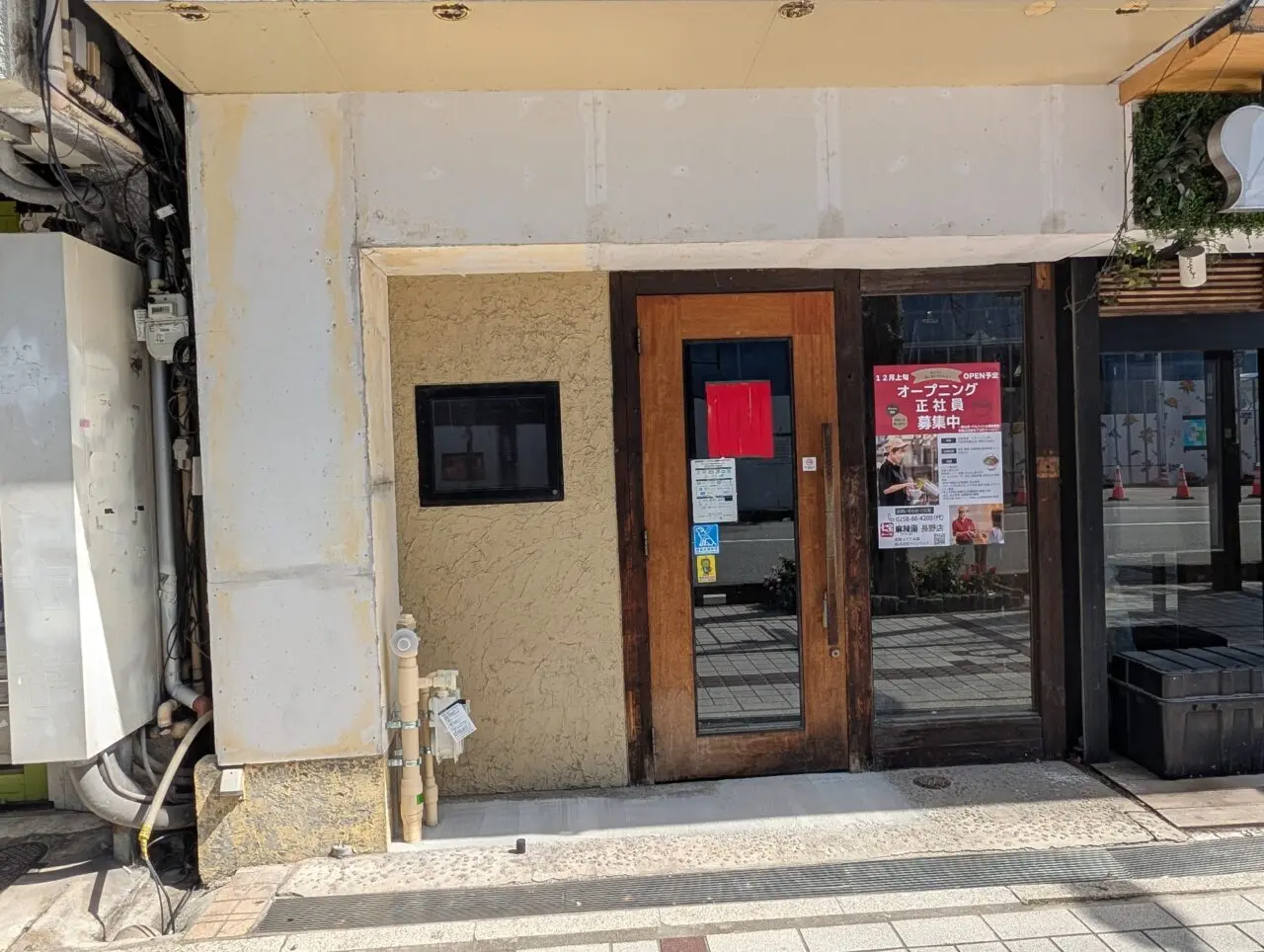 ２０２６年９月北石堂町牛角跡七宝麻辣湯３