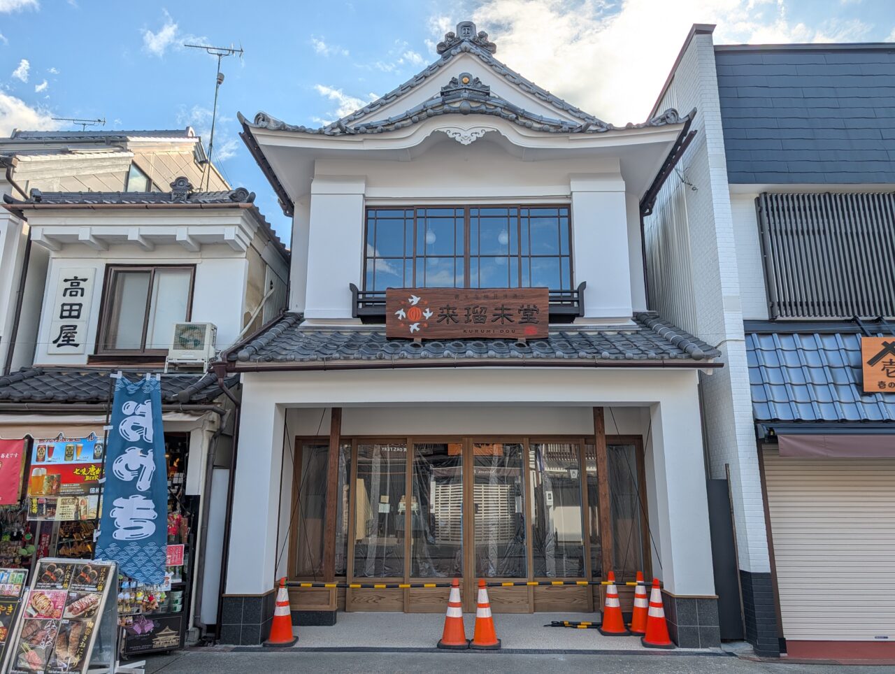2026年9月善光寺仲見世通り来瑠未堂開店3