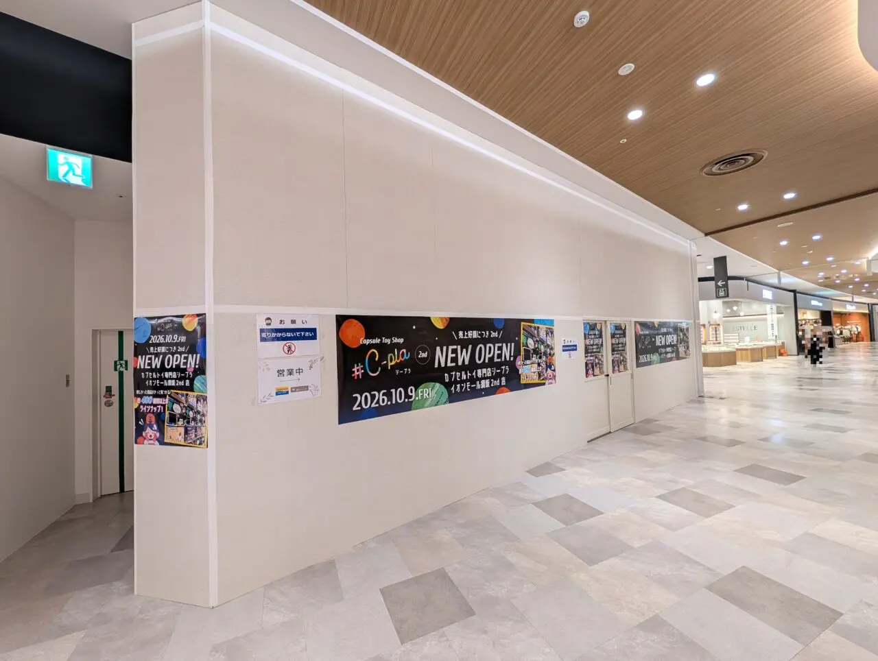 ２０２６年９月イオン須坂シープラ２号店開店４