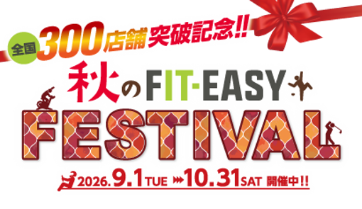 2026年9月FIT-EASY 長野高田店オープン2