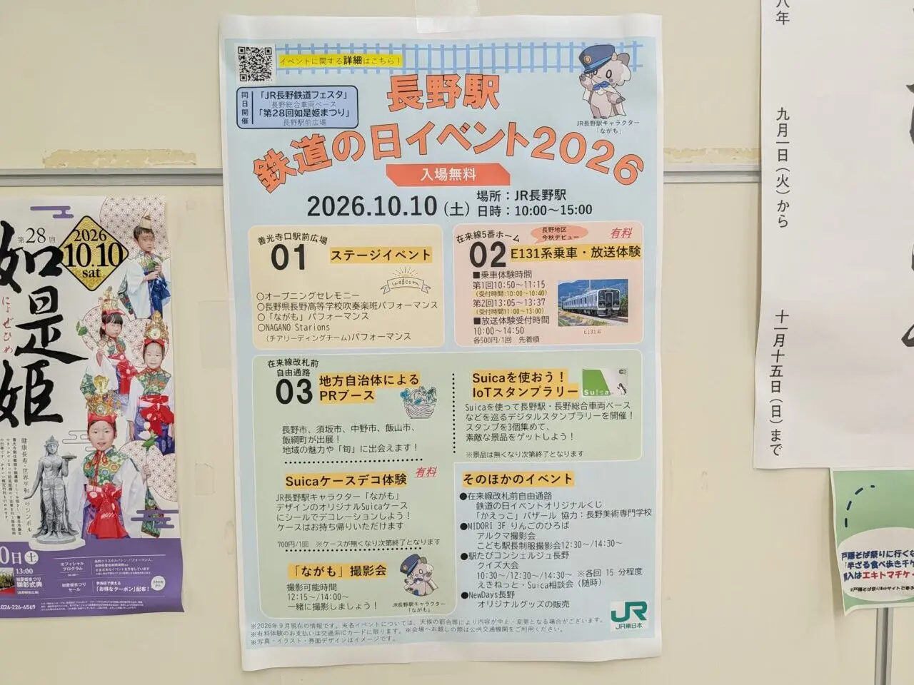 ２０２６年１０月JR長野駅鉄道の日イベント２