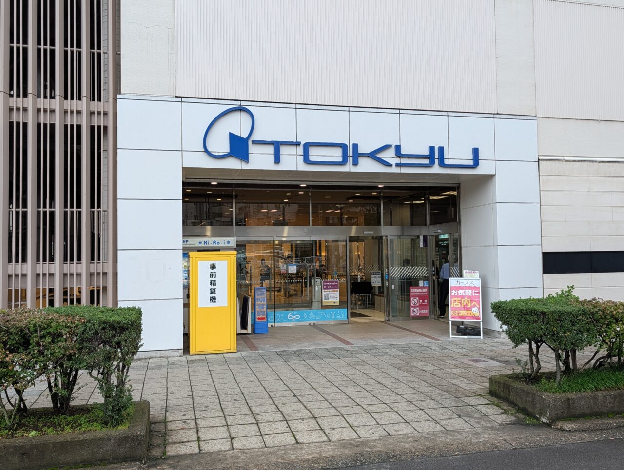 2026年10月ながの東急百貨店ブルーカードサービス終了5
