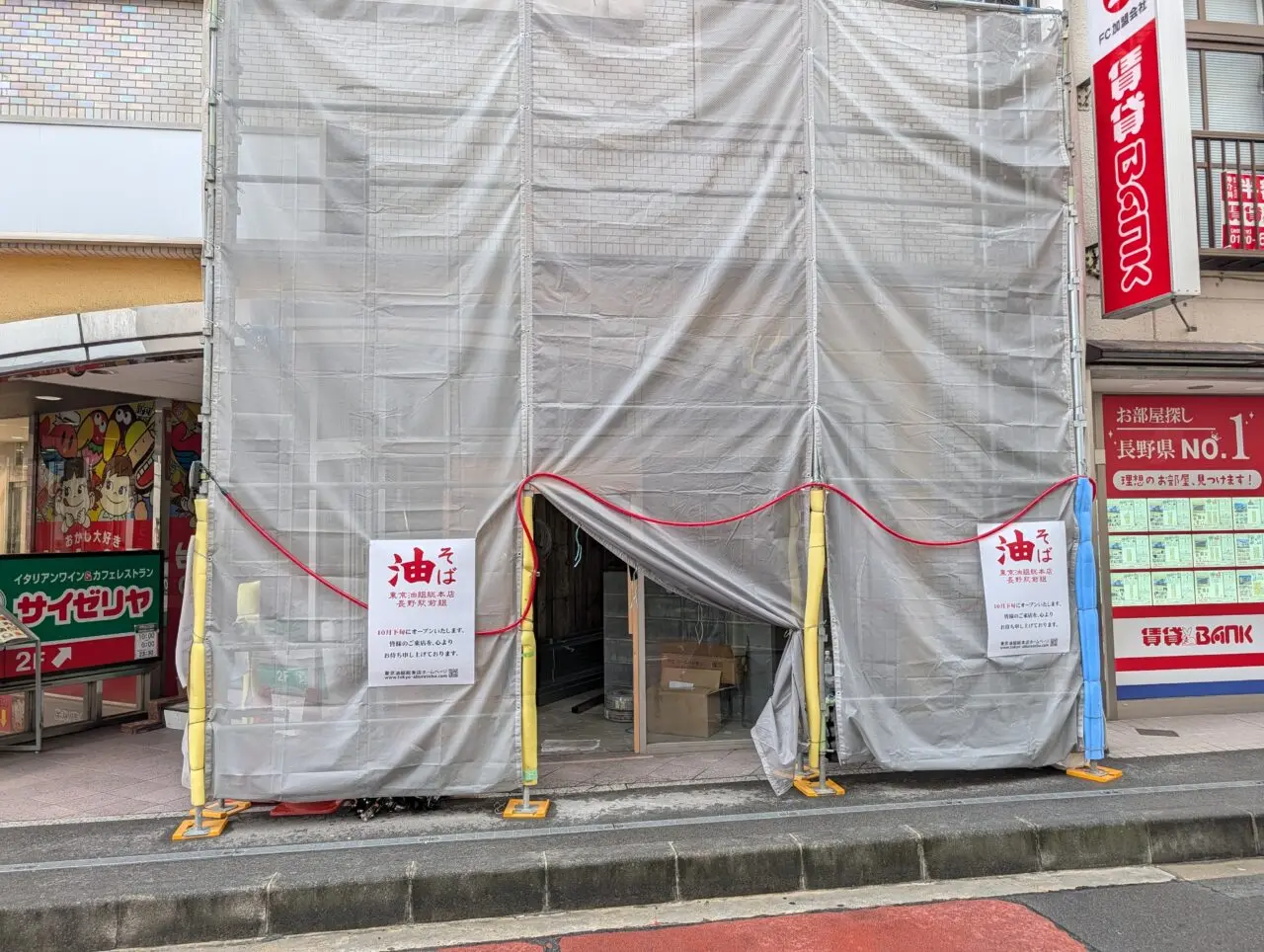 2026年10月シーワン油そば開店1