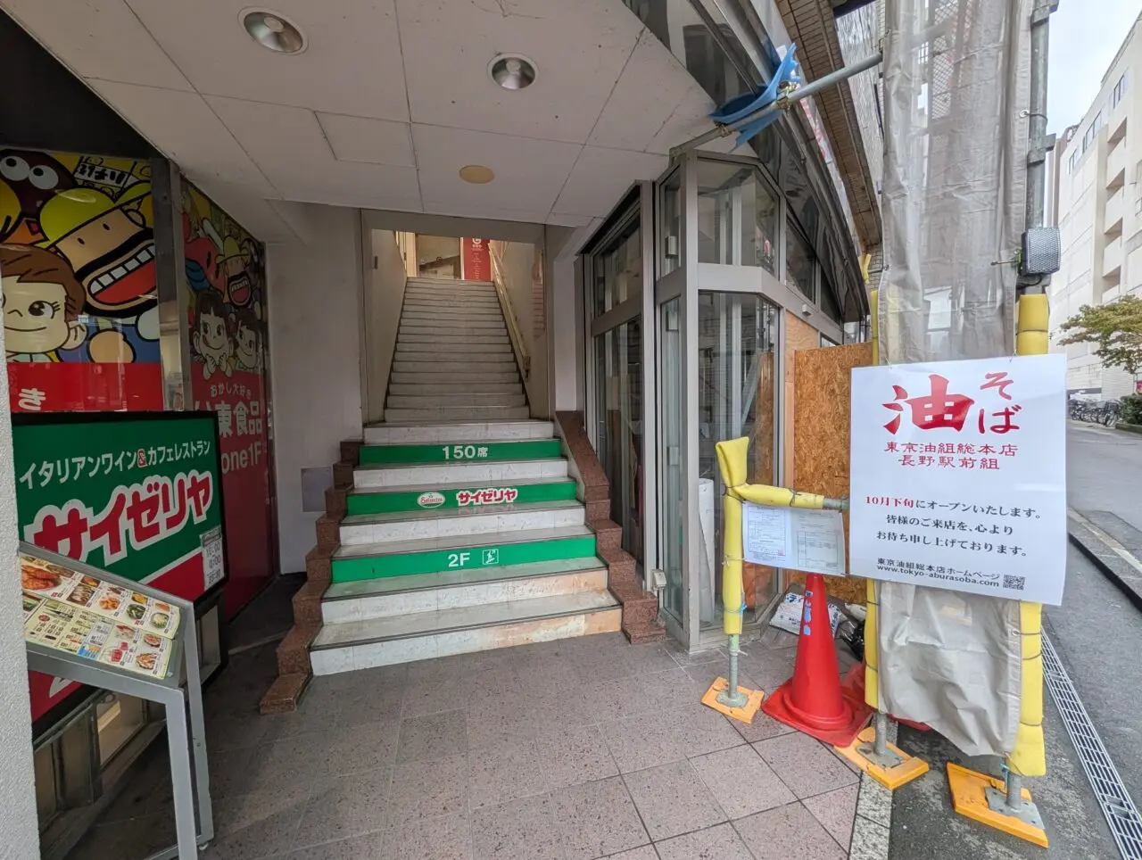 2026年10月シーワン油そば開店3