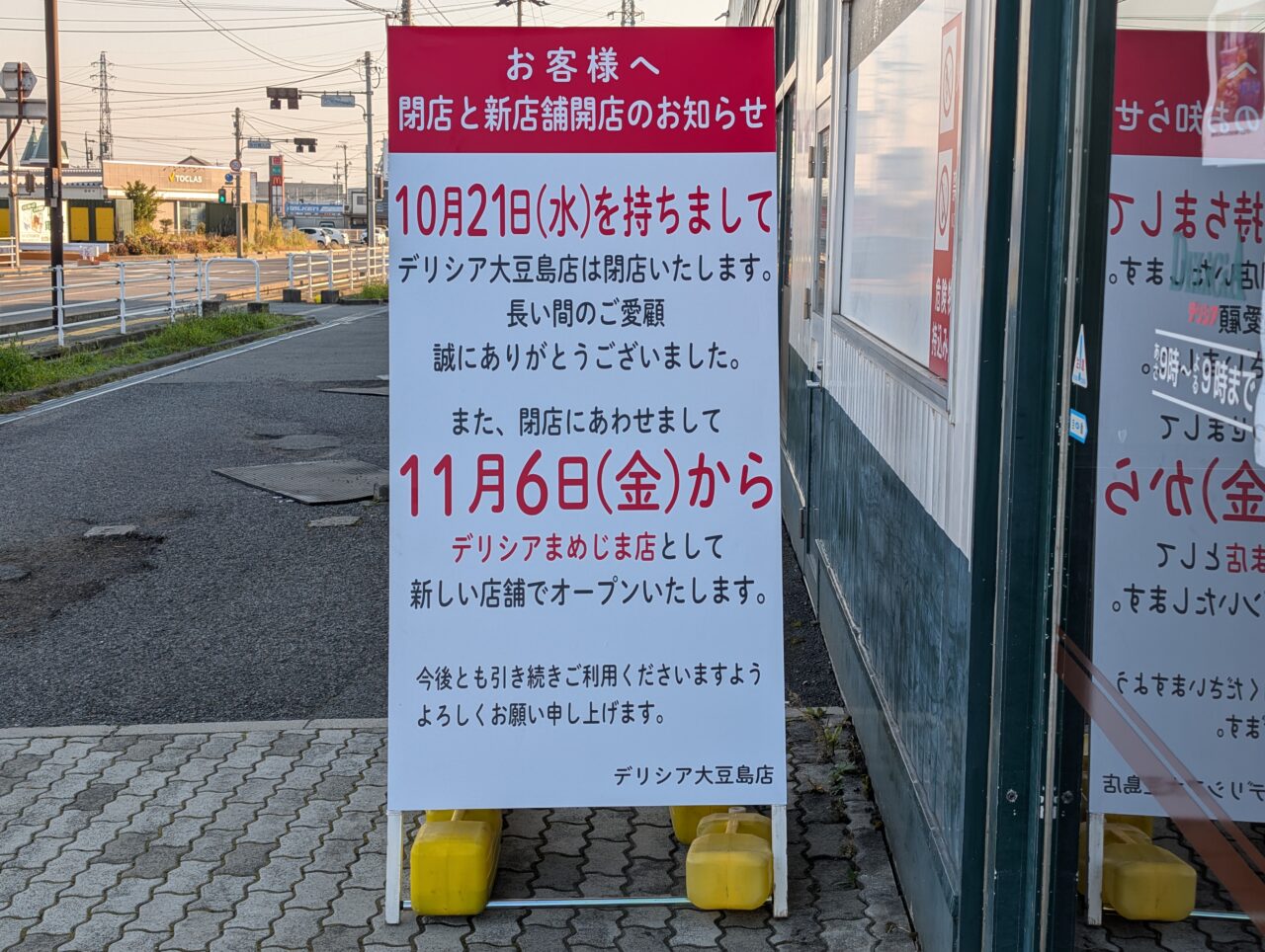 ２０２６年１０月デリシア大豆島移転オープン６