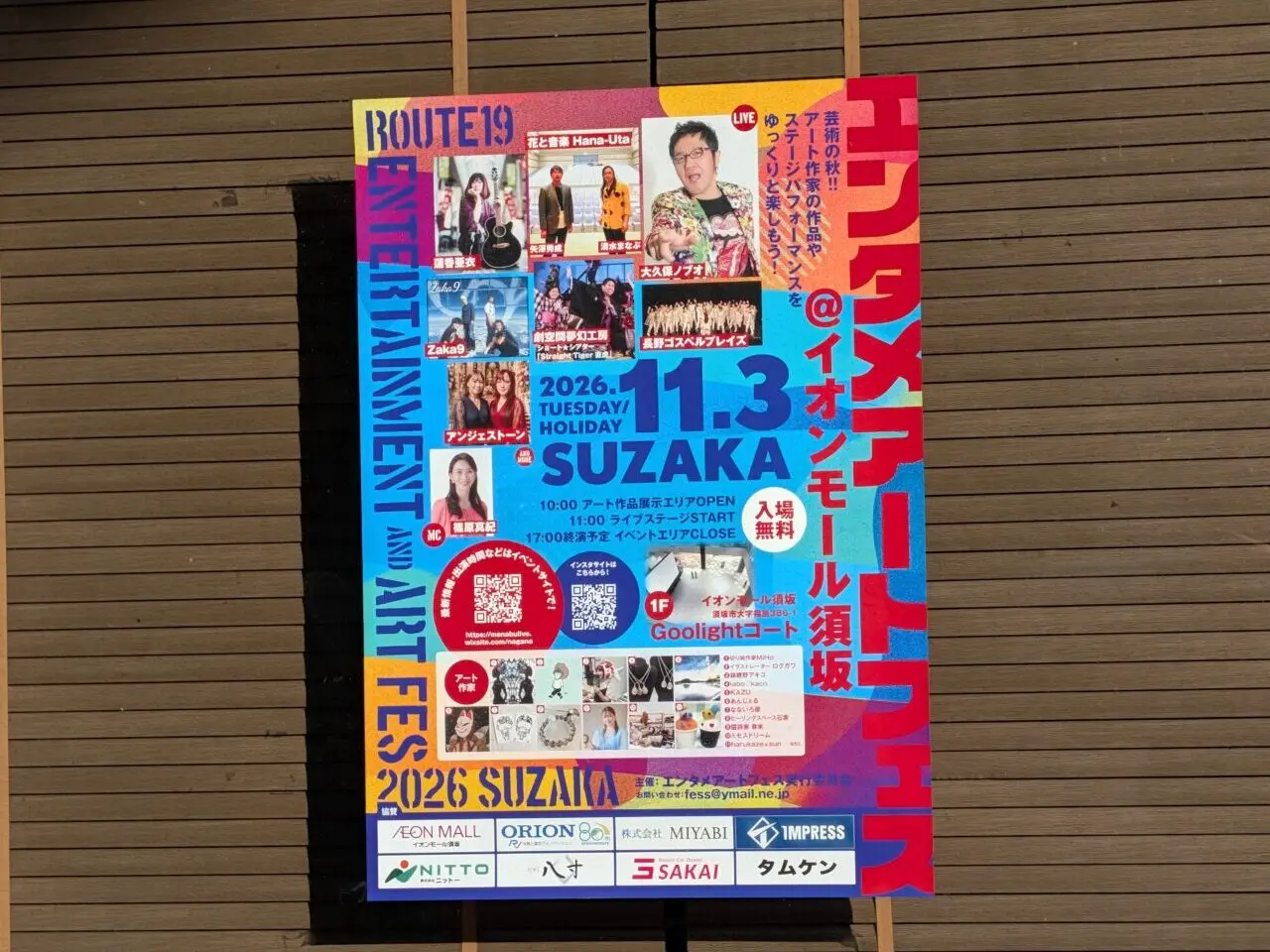 2026年10月エンタメアートフェスSUZAKA開催イオンモール須坂1