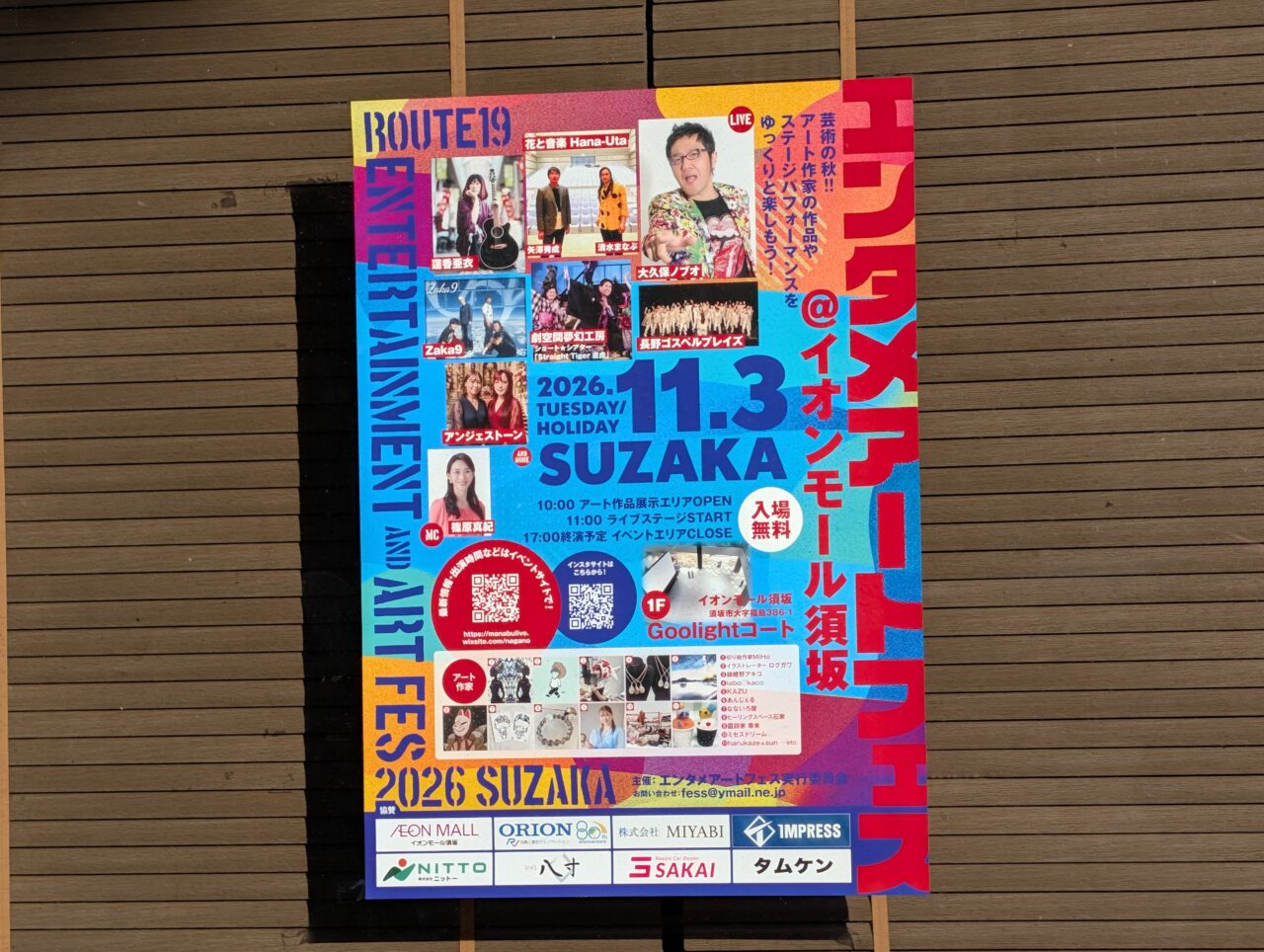 2026年10月エンタメアートフェスSUZAKA開催イオンモール須坂1