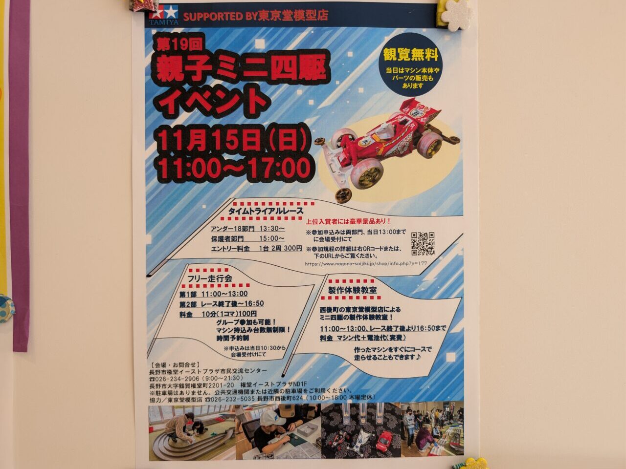２０２６年１０月権堂イーストプラザ親子ミニ四駆イベント１
