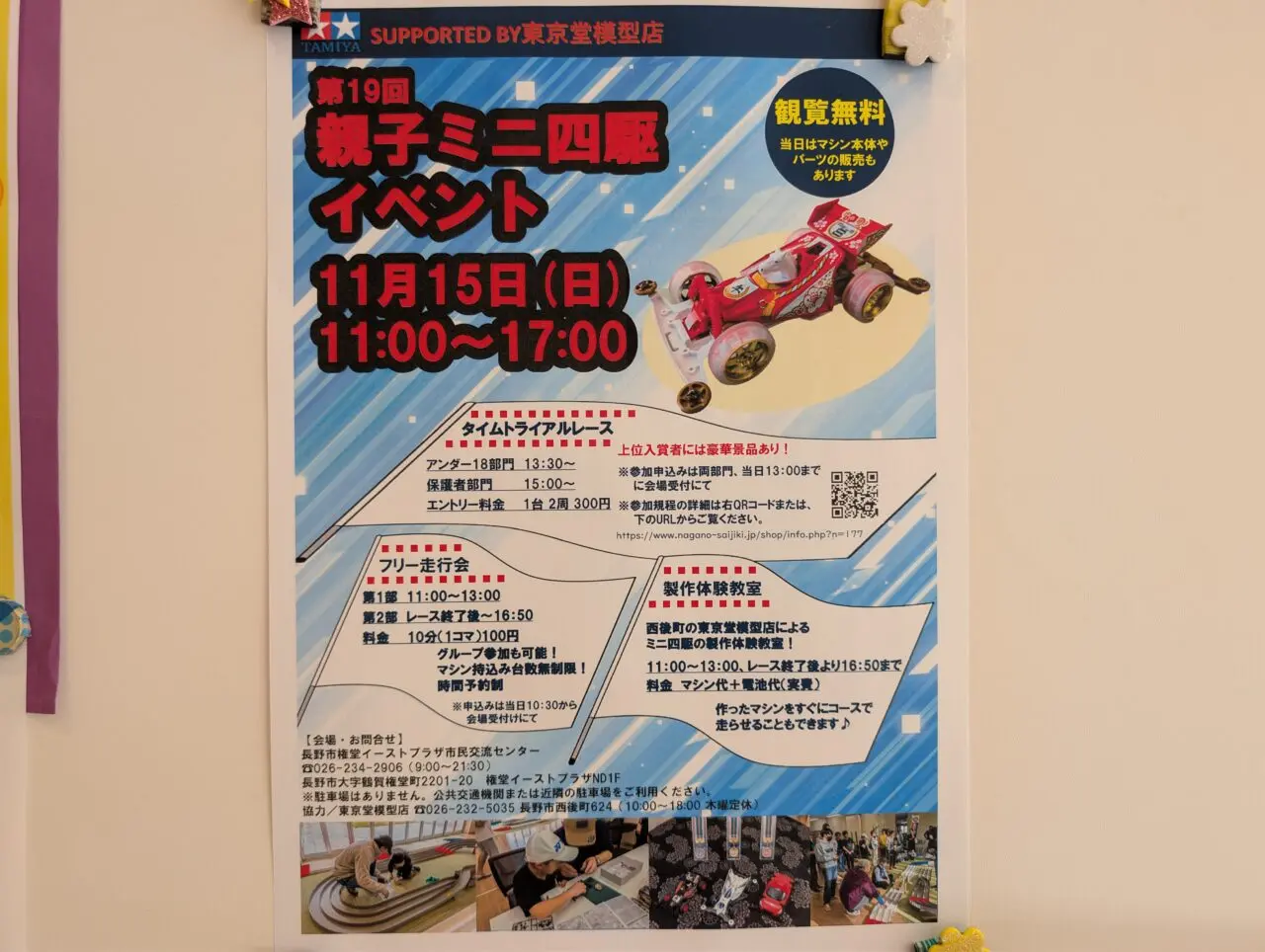 2026年10月権堂イーストプラザ親子ミニ四駆イベント1