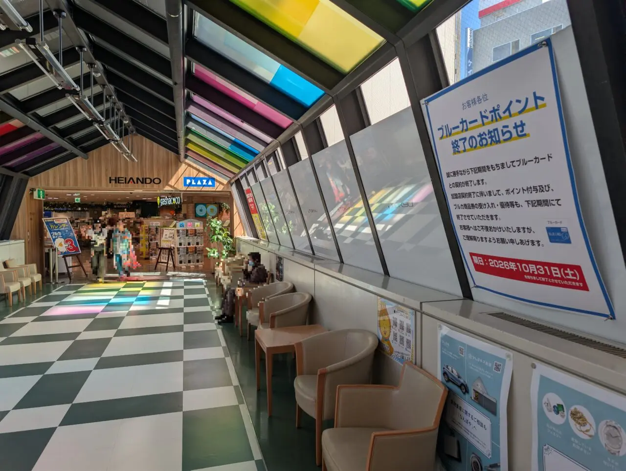 2026年10月ながの東急百貨店ブルーカードサービス終了3