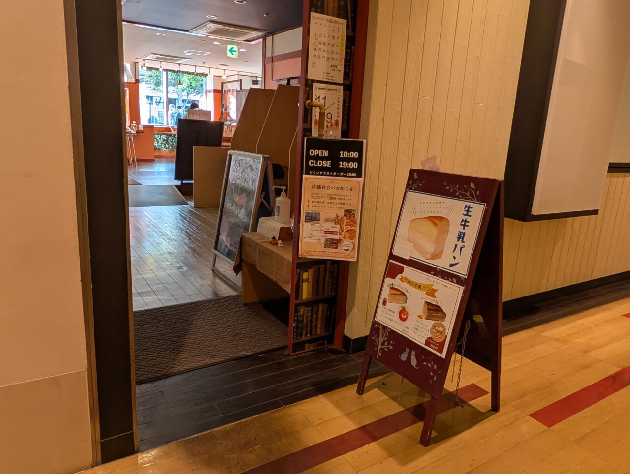 ２０２６年１０月ぱんのわトイーゴ店閉店３