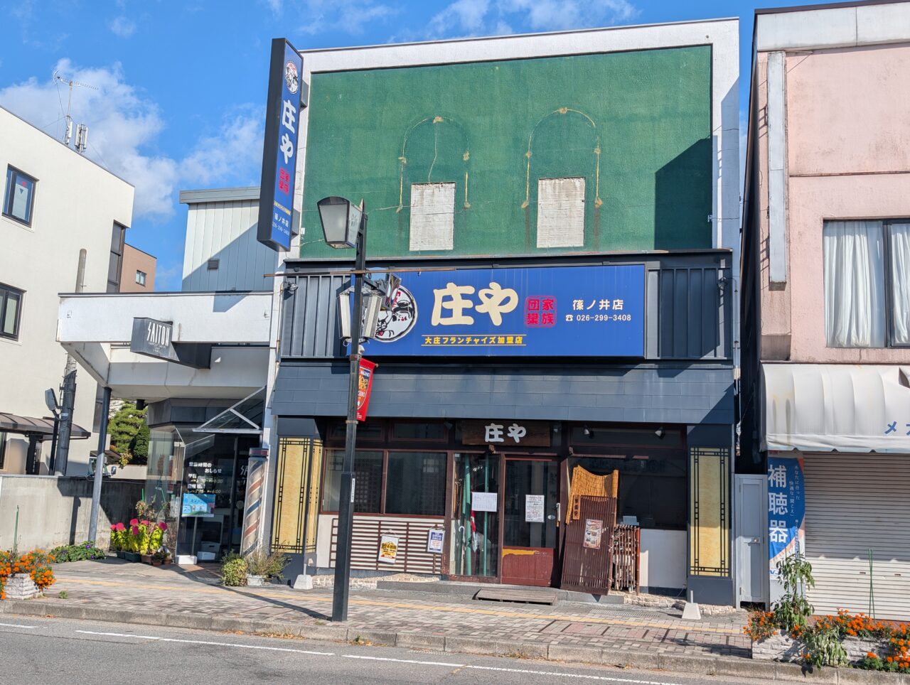 ２０２６年１０月庄や篠ノ井店店閉店３