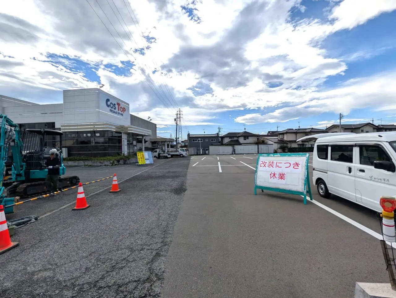 ２０２６年１０月コストップ休業５