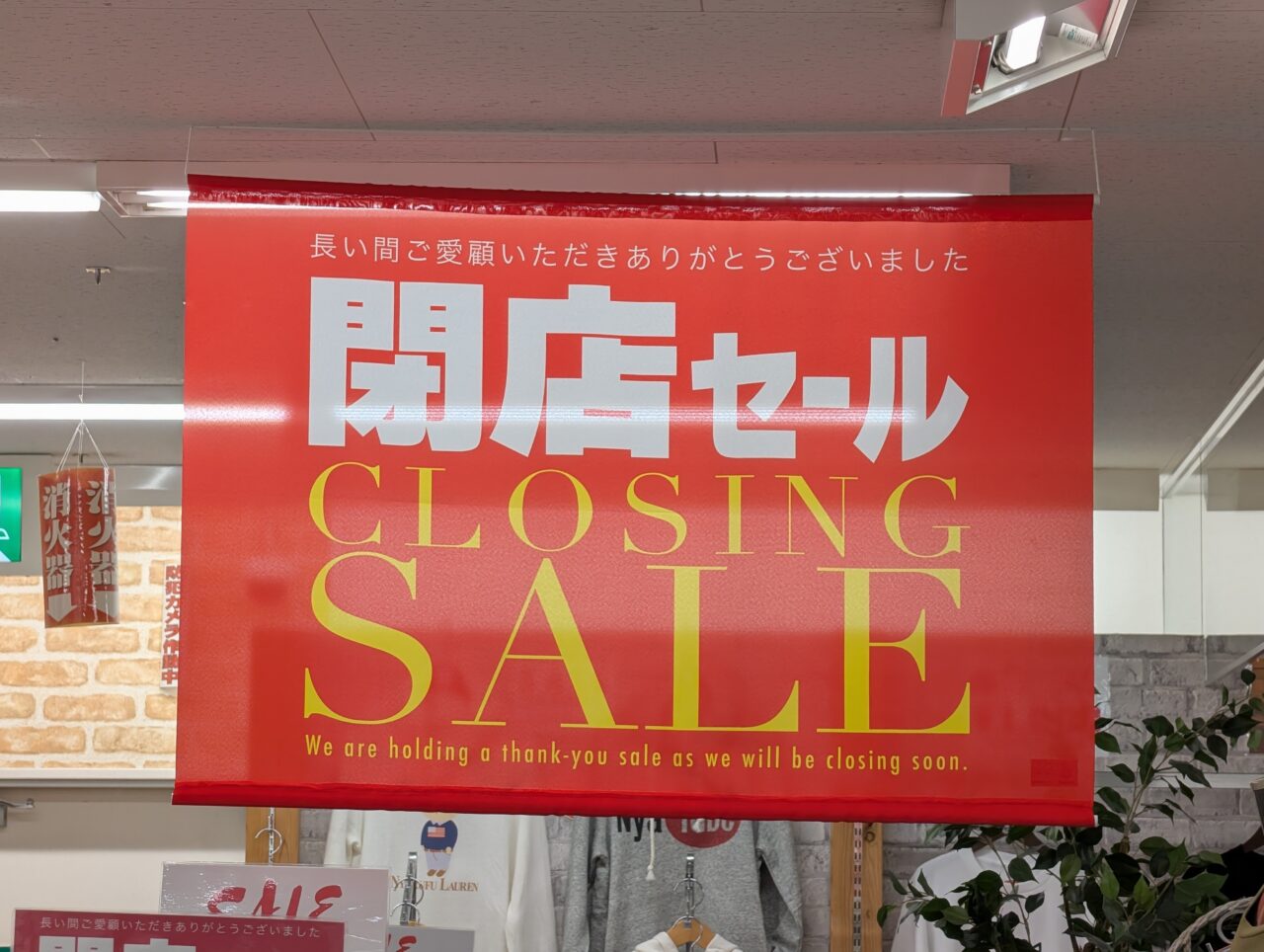 ２０２６年１０月メガドン・キホーテ長野高田アイ シクル閉店４