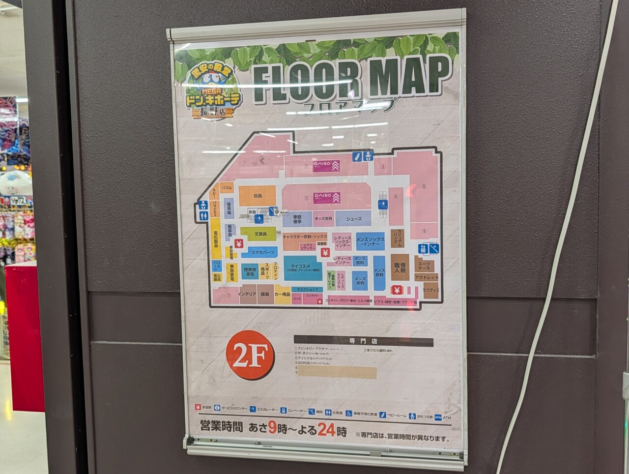 ２０２６年１０月メガドン・キホーテ長野高田アイシクル閉店４