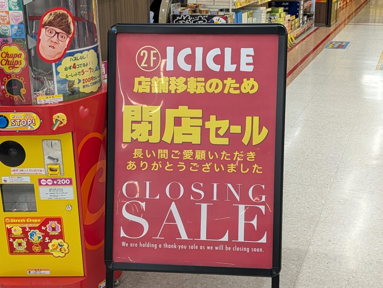 ２０２６年１０月メガドン・キホーテ長野高田アイシクル閉店５