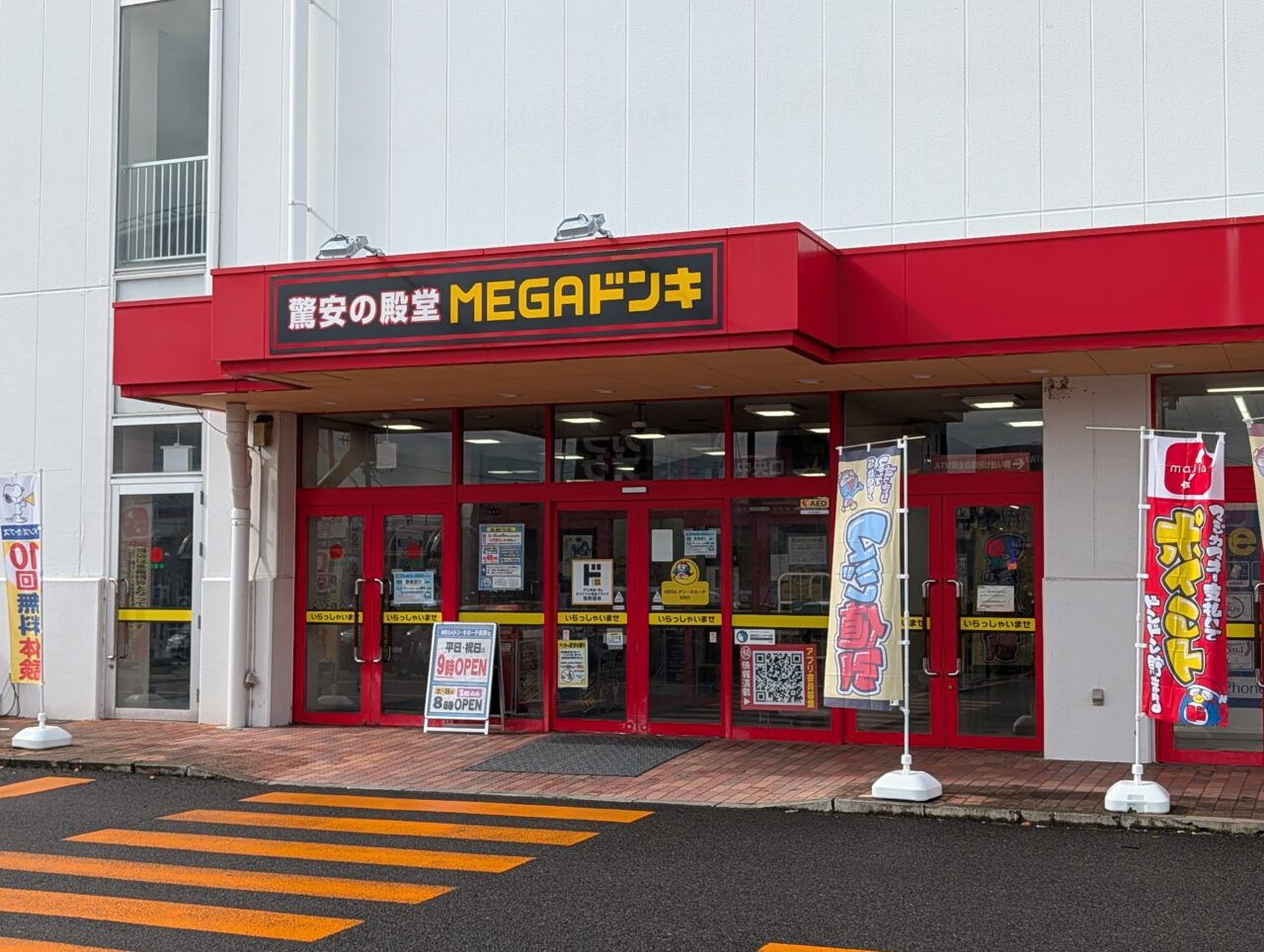 ２０２６年１０月メガドン・キホーテ長野高田アイシクル閉店７